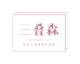 三叠森 第20类家具商标图样