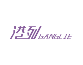 港列 第20类家具商标图样
