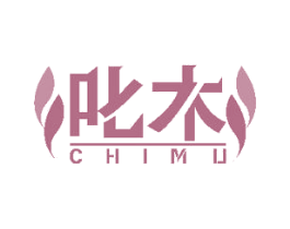 叱木 第20类家具商标图样