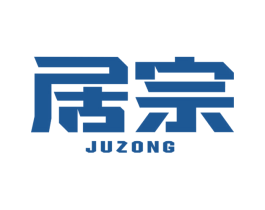 居宗 第20类家具商标图样