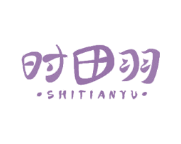 时田羽 第20类家具商标图样