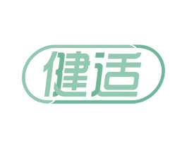 健适 第19类建筑材料商标图样