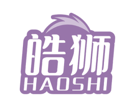 皓狮 第18类皮革箱包商标图样