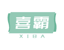 喜霸 第18类皮革箱包商标图样