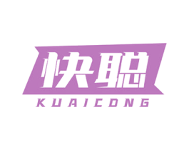 快聪 第16类办公工具商标图样
