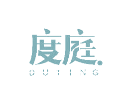 度庭 第16类办公工具商标图样