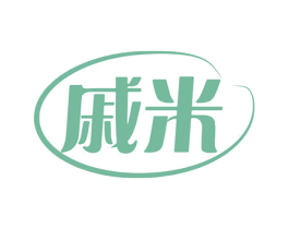 戚米 第16类办公工具商标图样