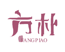 方朴 第16类办公工具商标图样
