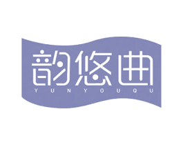 韵悠曲 第16类办公工具商标图样