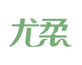 尤柔 第14类珠宝钟表商标图样