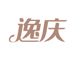 逸庆 第14类珠宝钟表商标图样
