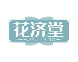 花济堂 第14类珠宝钟表商标图样