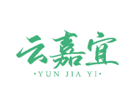 云嘉宜 第14类珠宝钟表商标图样