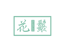 花鬟 第14类珠宝钟表商标图样
