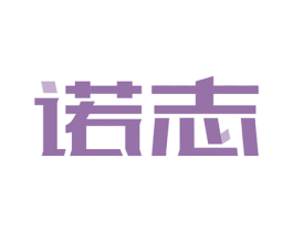 诺志 第14类珠宝钟表商标图样