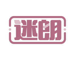 迷朗 第14类珠宝钟表商标图样