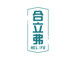 合立弗 HELJFU 第11类家用电器商标图样