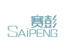赛彭 第10类医疗器械商标图样