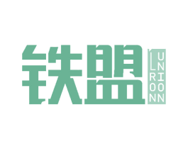 铁盟 LRON UNION 第10类医疗器械商标图样