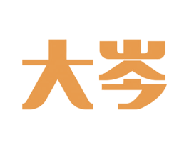 大岑 第10类医疗器械商标图样