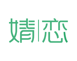 婧恋 第14类珠宝钟表商标图样