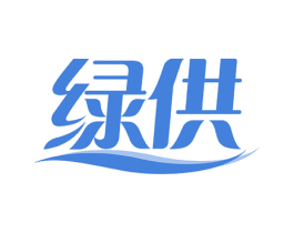 绿供 第14类珠宝钟表商标图样