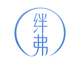 绊弗 第14类珠宝钟表商标图样
