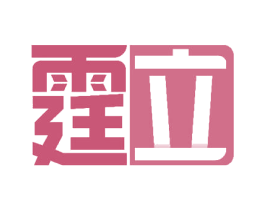 霆立 第14类珠宝钟表商标图样