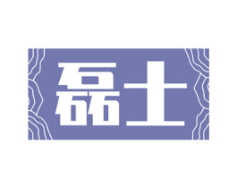 磊士 第14类珠宝钟表商标图样