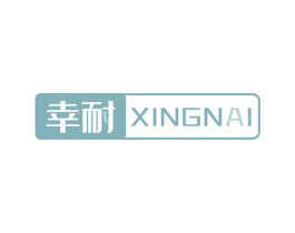 幸耐 第14类珠宝钟表商标图样