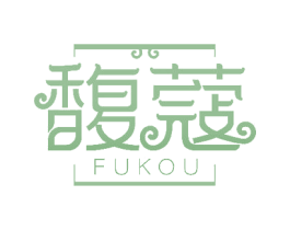 馥蔻 第14类珠宝钟表商标图样