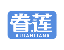 眷莲 第14类珠宝钟表商标图样