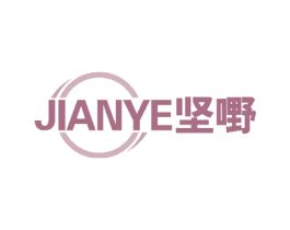 坚嘢 第14类珠宝钟表商标图样