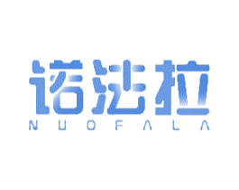 诺法拉 第14类珠宝钟表商标图样