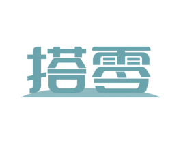 搭零 第14类珠宝钟表商标图样