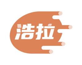 浩拉 第12类运输工具商标图样