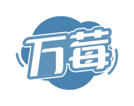 万莓 第12类运输工具商标图样