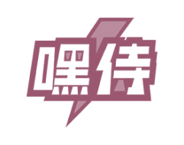 嘿侍 第12类运输工具商标图样