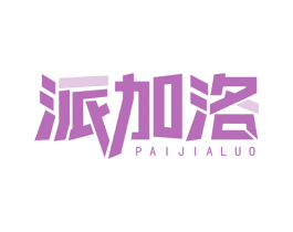 派加洛 第12类运输工具商标图样
