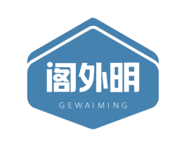 阁外明 第11类家用电器商标图样