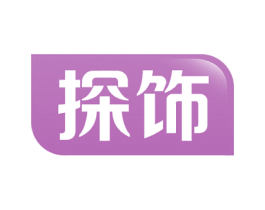 探饰 第11类家用电器商标图样