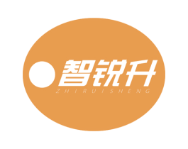 智锐升 第11类家用电器商标图样