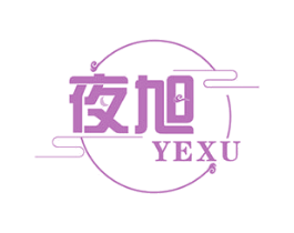 夜旭 第11类家用电器商标图样