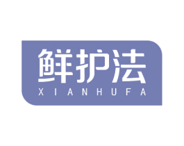 鲜护法 第11类家用电器商标图样