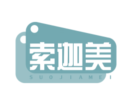 索迦美 第11类家用电器商标图样
