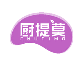 厨提莫 第11类家用电器商标图样
