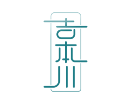 吉本川 第11类家用电器商标图样
