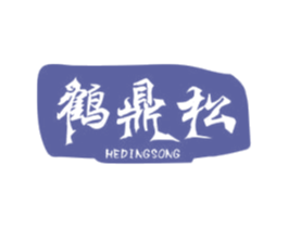 鹤鼎松 第10类医疗器械商标图样