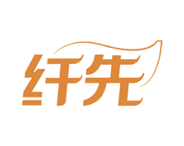 纤先 第10类医疗器械商标图样