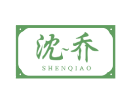 沈乔 第10类医疗器械商标图样